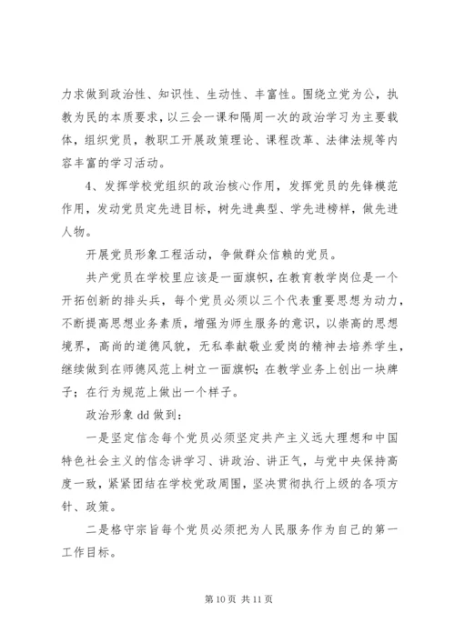 组建教育集团方案”教育工作计划及安排.docx