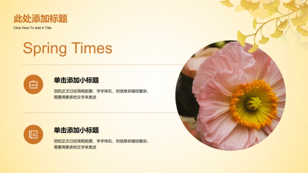 黄色小清新花卉通用PPT演示模板
