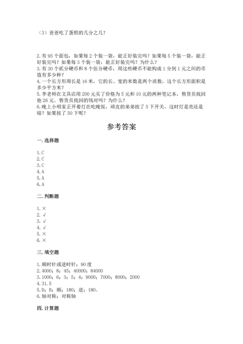 人教版五年级下册数学期末测试卷及参考答案【培优b卷】.docx