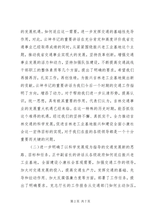 交通局秘书长交通工作会议总结致辞.docx