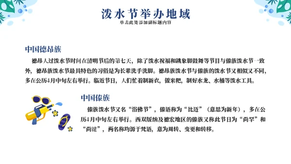民俗文化传扬传统泼水节通用PPT模板