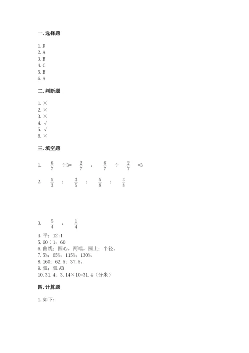 2022六年级上册数学期末测试卷及答案【历年真题】.docx