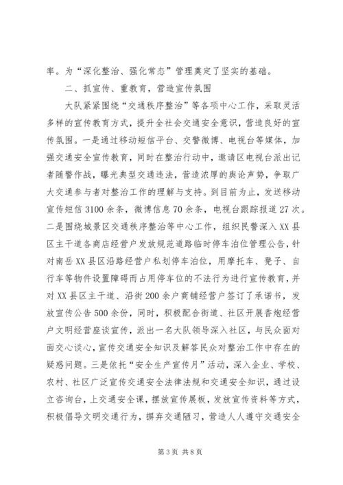 交警大队上半年工作总结暨下半年工作计划.docx