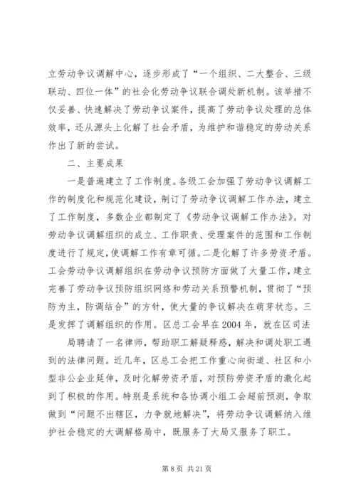 四达仙龙劳动争议调解工作汇报_1.docx