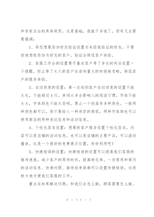 客服年终工作总结优秀范本3篇.docx