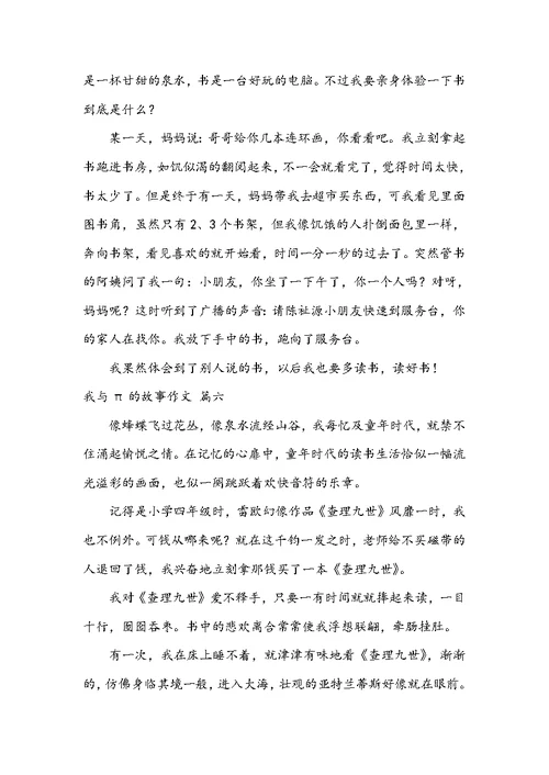 我与书法的故事作文13篇最新