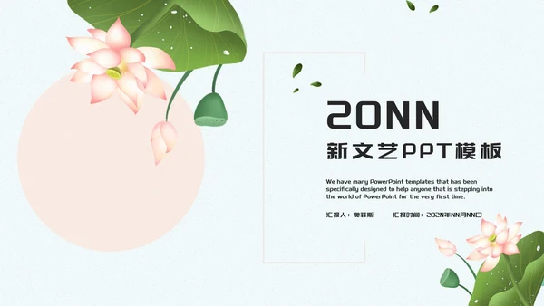 蓝色清新花卉荷叶植物浅色底答辩PPT模板