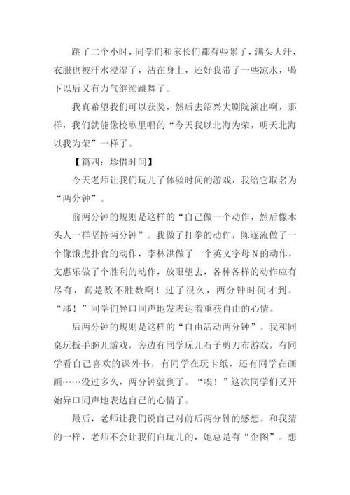 珍惜时间作文450字.docx
