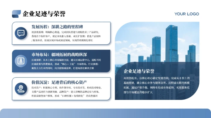 蓝色商务简约风企业介绍PPT模板