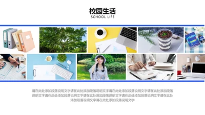 图文风校园生活主题PPT图文页