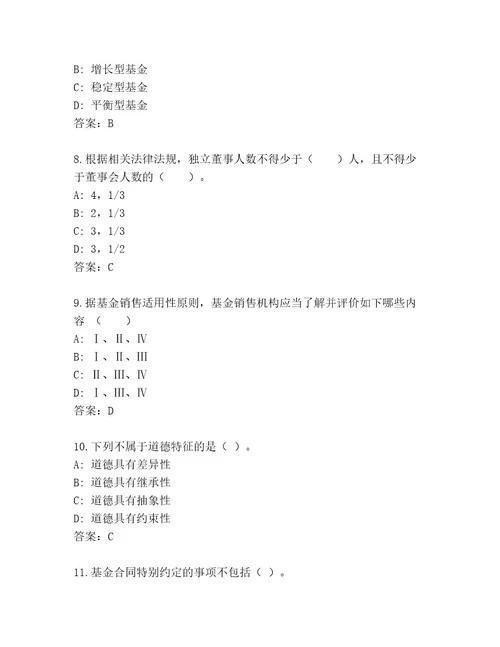 20222023年基金师考试完整题库含答案（新）