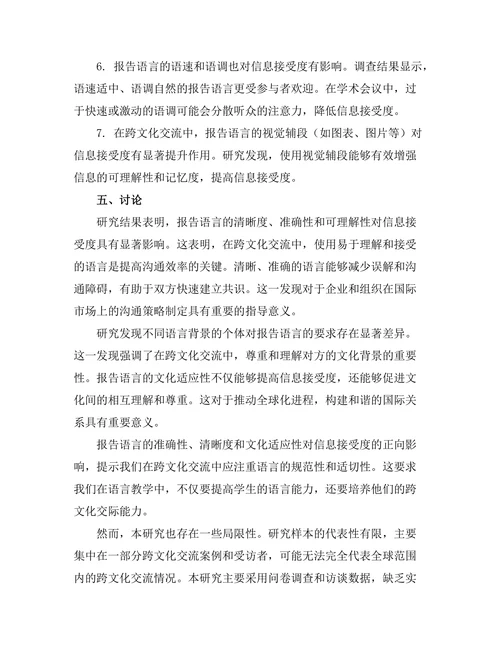 报告语言对信息接受度的影响研究