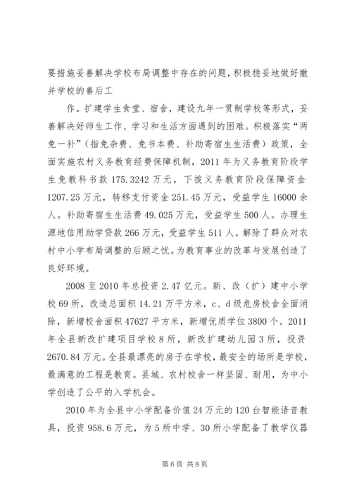 小学布局调整汇报材料 (3).docx