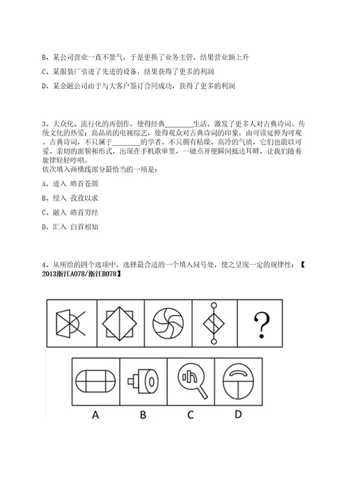 2023年山东烟台市强制隔离戒毒所医院招考聘用4人笔试历年难易错点考题荟萃附带答案详解