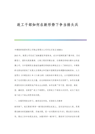 政工工作对企业思想政治的推动作用王末胜.docx