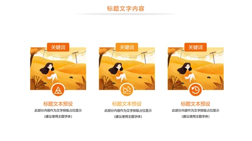 时尚新农村建设乡村振兴规划PPT模板