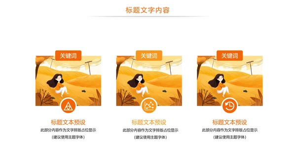 时尚新农村建设乡村振兴规划PPT模板