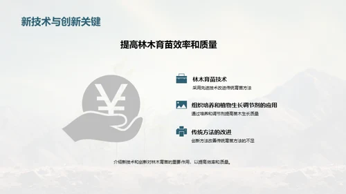 林木育苗：技术革新