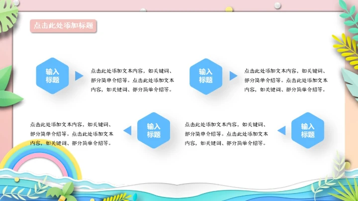 活力海滩椰树月度工作总结通用PPT模板