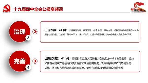 学习解读十九届四中全会会议公报精神PPT模板