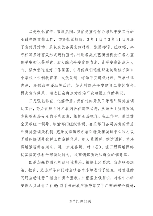 乡镇某年综治和平安建设工作总结.docx