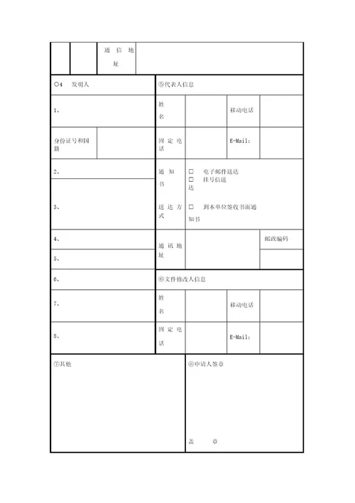 专利申请登记表
