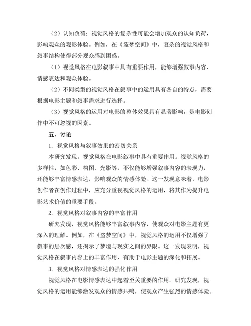电影中的视觉风格与叙事效果关系