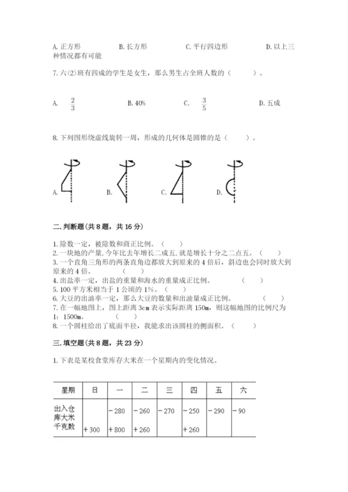 冀教版小升初数学模拟试卷带答案（突破训练）.docx