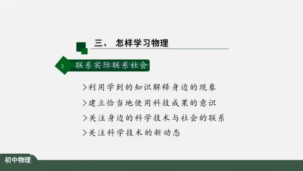 探索物理 科学之旅 课件（共34张PPT）