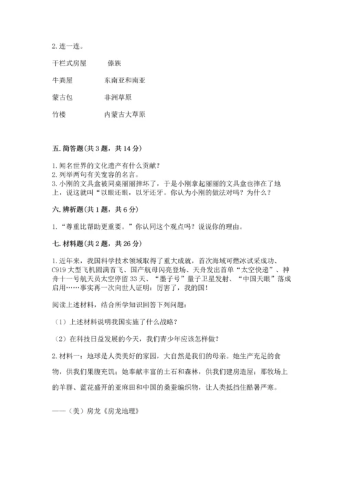 部编版六年级下册道德与法治期末测试卷精品【考试直接用】.docx