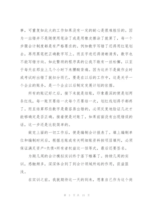 实训学生心得体会版2021.docx