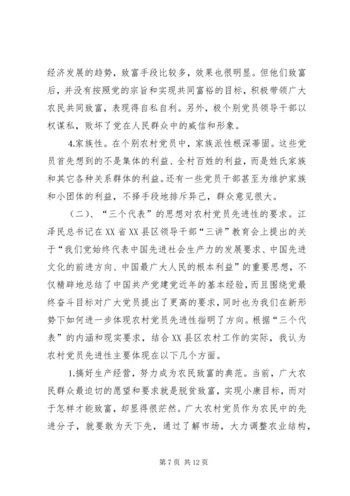 学习四中全会，加强党性教育.docx