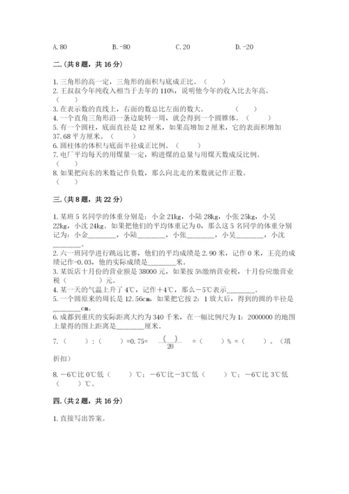 济南市外国语学校小升初数学试卷含答案（满分必刷）.docx