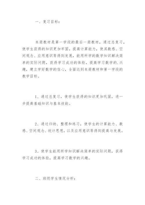 三年级下册数学期末复习计划.docx