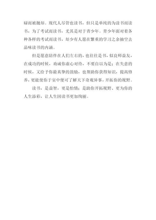 人生因读书而绚丽作文700字.docx