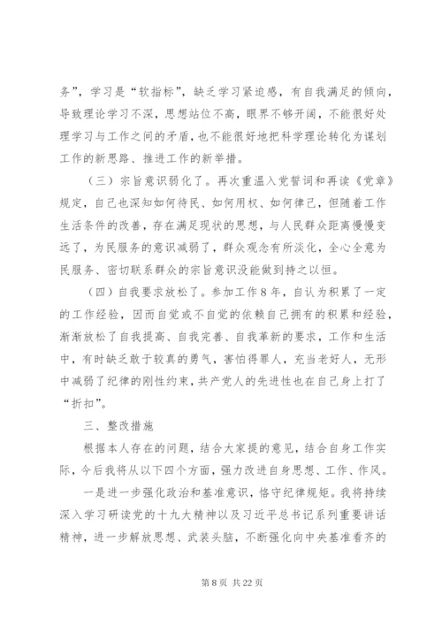 四个意识四个自信个人剖析材料六篇.docx