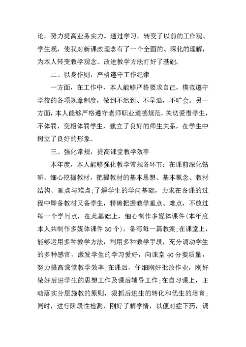 数学教师年终个人工作总结2021