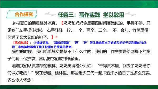 七年级上册语文第三单元写作《如何突出中心》课件