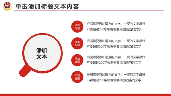 红色大气公安警察工作总结汇报PPT模板