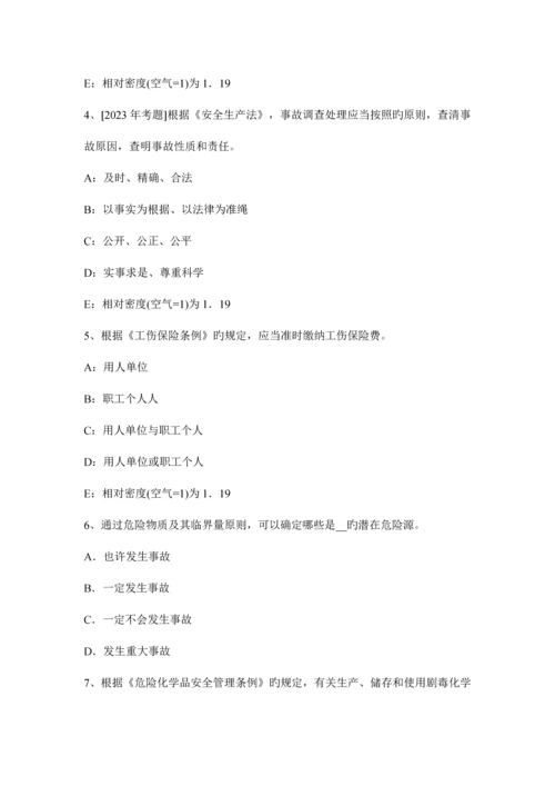 2023年注册安全工程师考试案例分析爆炸事故考试试卷.docx