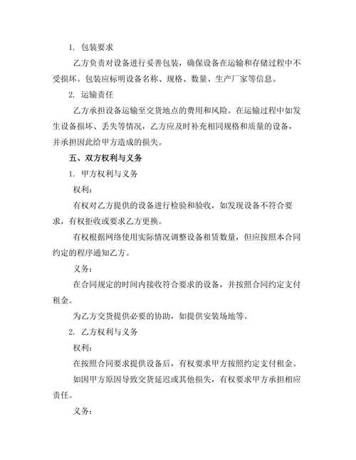 网络设备租赁合同