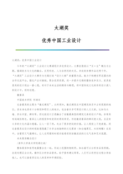 太湖奖：优秀中国工业设计.docx