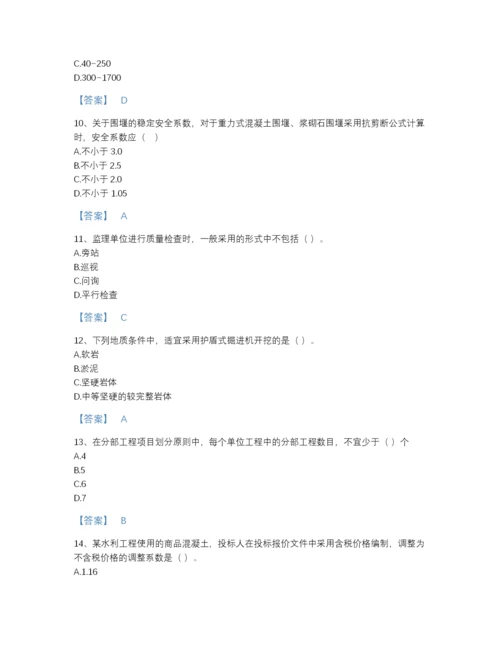 2022年四川省一级建造师之一建水利水电工程实务高分通关题型题库（名师系列）.docx