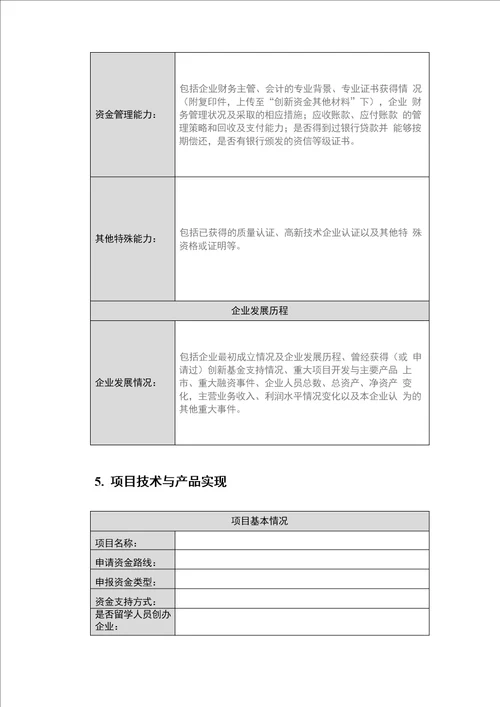 海淀区创新资金项目申报书水印