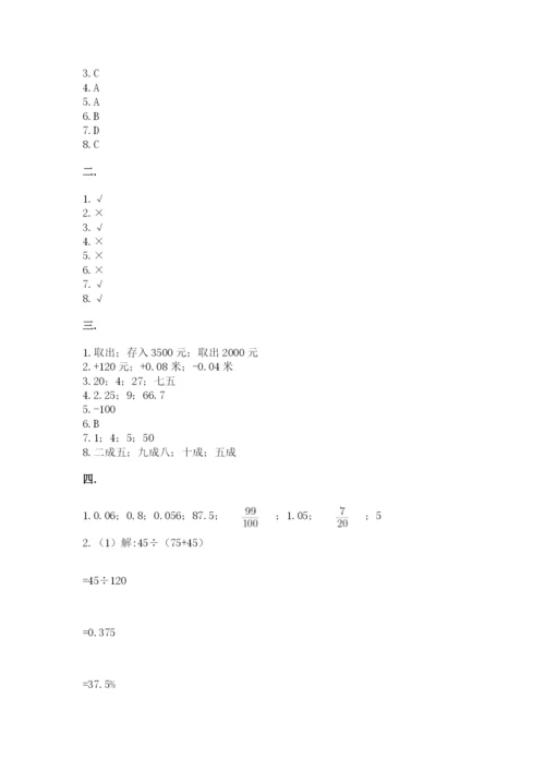 最新版贵州省贵阳市小升初数学试卷附答案【a卷】.docx