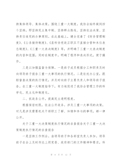 三重一大存在问题及整改措施.docx