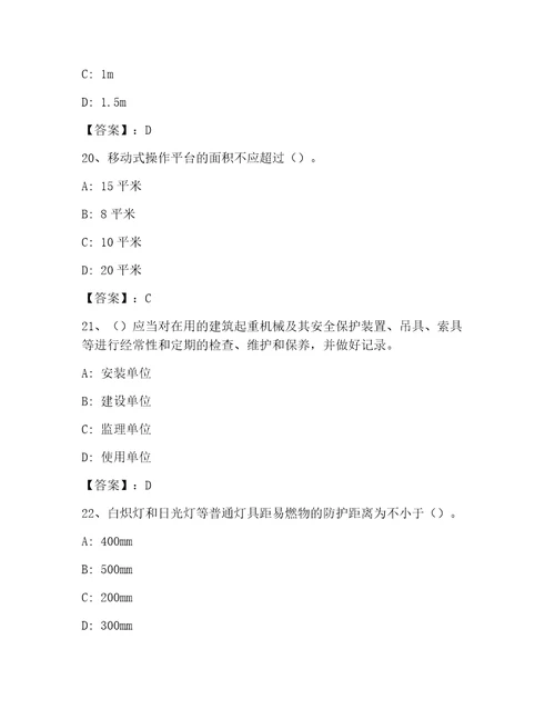 精心整理安全员之C证企业负责人完整版基础题