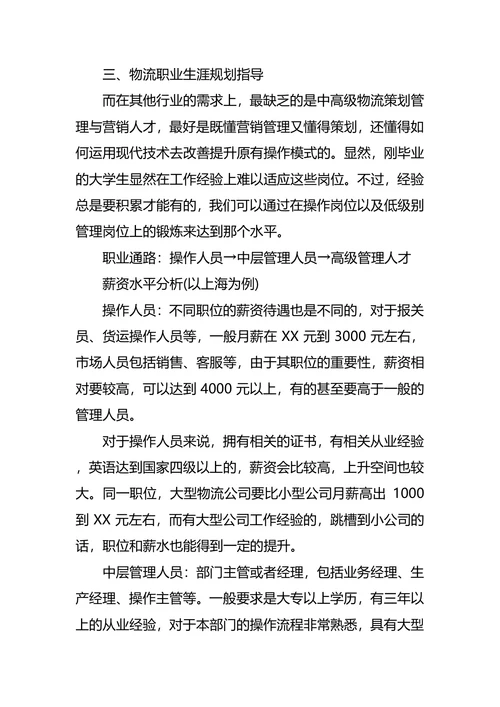 物流职业生涯规划范文4篇