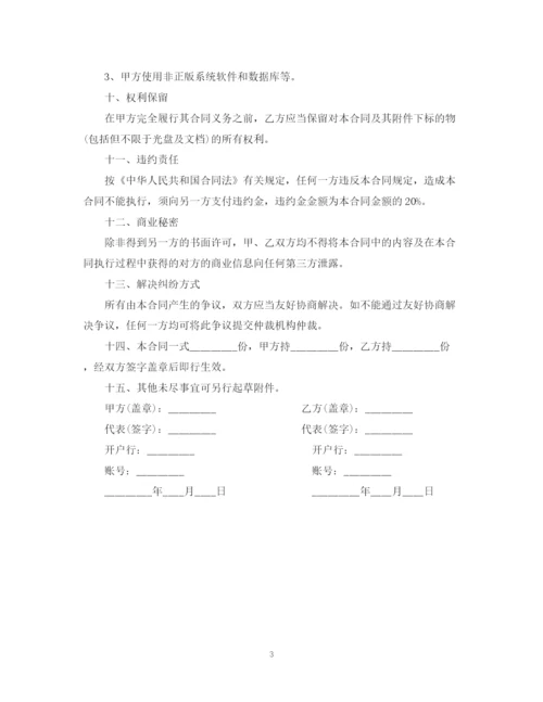 2023年软件使用许可合同范本.docx