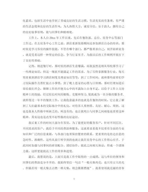 精编之工作自我鉴定范文3.docx